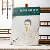 【绝版好书】《石涛画语录研究》16开175页，2004年台惠风堂出版 商品缩略图0