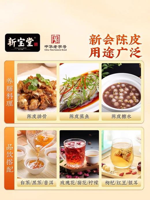 自营（合珍园）-【新宝堂】新会陈皮10年 （不支持7天无理由退换货） 商品图3