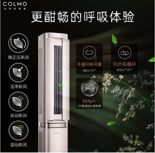 COLMO（110922）空调【柜挂两用】空间站系列1.5匹/小2匹家用变频冷暖挂机立式两用空调 一级能效悬角式空调 2匹 一级能效 KFR-46GW/CE2F 商品图1