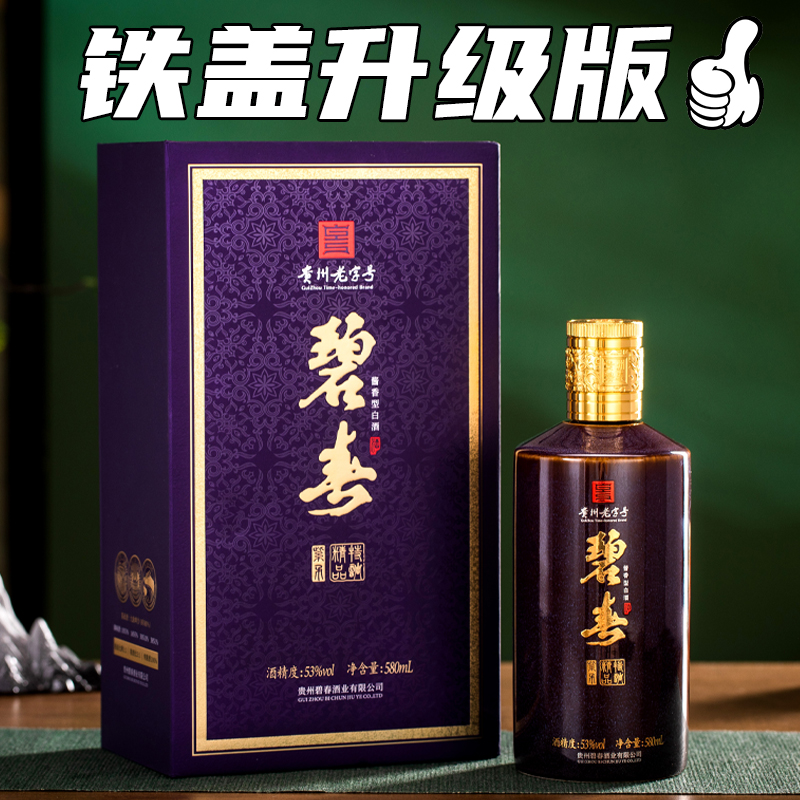 【真实年份酒】碧春  精品特调 酱香型 53度 580ml