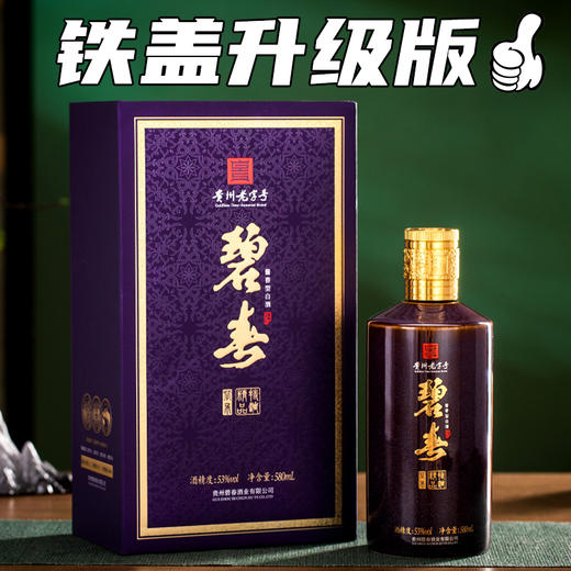 【真实年份酒】碧春  精品特调 酱香型 53度 580ml 商品图0