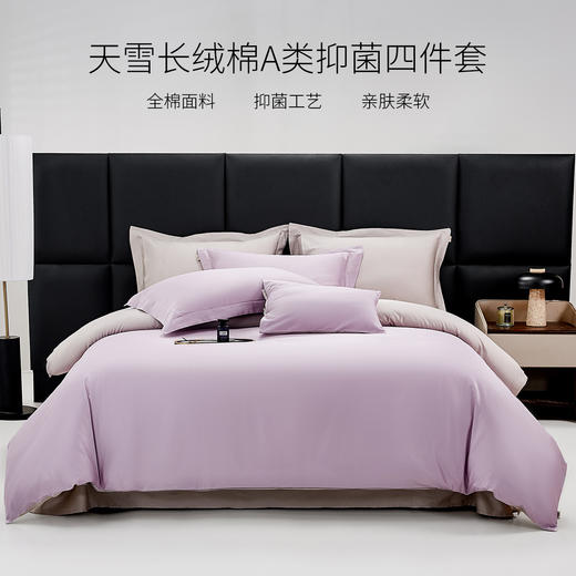 【维科家纺】60S天雪长绒棉A类抑菌四件套-撞色款（紫灰） 商品图0