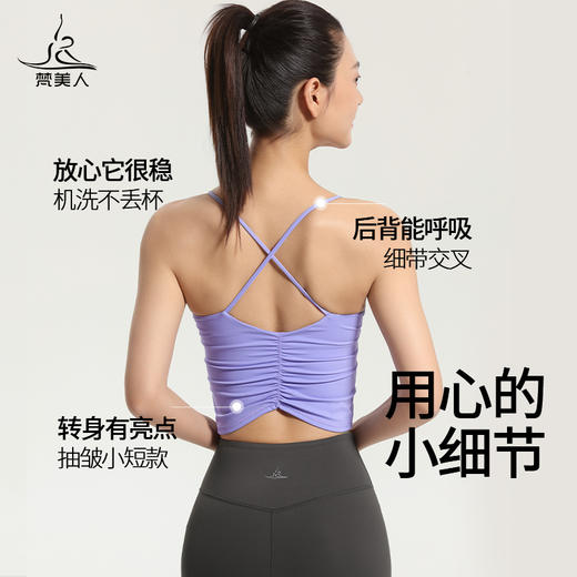 梵美人 F5112 瑜伽背心 一体胸垫 云糯柔感 商品图1