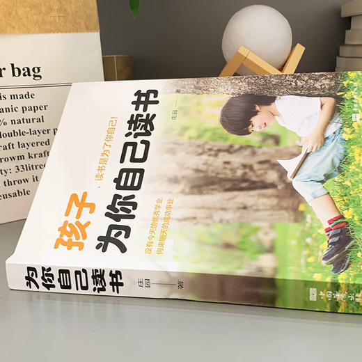 你不努力谁也给不了你想要的生活+孩子为你自己读书青少年励志书 商品图2