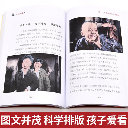 红色经典--三毛流浪记 传统教育读本 红色铸就理想，拼搏成就人生 商品图3