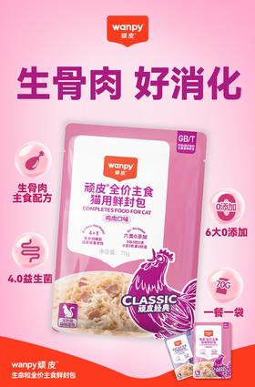 顽皮全价鲜封包