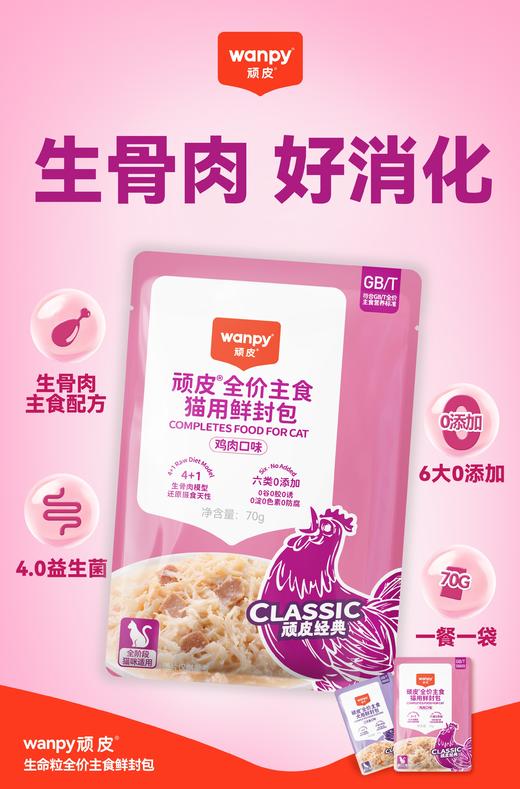 顽皮全价鲜封包 商品图0