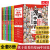 这才是孩子爱看的漫画中国史（全8册） 商品缩略图0