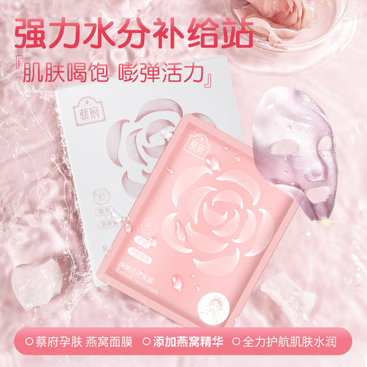 蔡府焕颜透亮面膜25ml*5片 商品图1