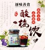 【古方草本酸梅饮】消暑解渴 补充津液 道地新会陈皮 不含市面浓缩饮添加剂 480ml一罐 商品缩略图1