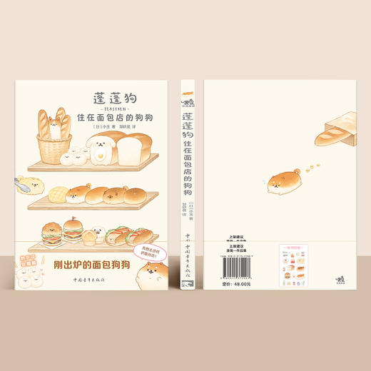 蓬蓬狗：住在面包店的狗狗 商品图3