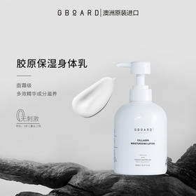 【澳啵啵】GBOARD羊奶胶原嫩肤身体乳春夏防干纹皮保湿敏感肌滋润护肤乳留香