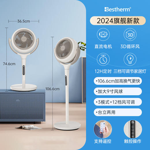 【直流变频静音】百斯腾空气循环扇台式落地两用直流变频静音2024新款家居灯电风扇 商品图1