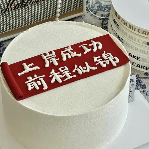 上岸成功（提前6小时预订） 商品图0