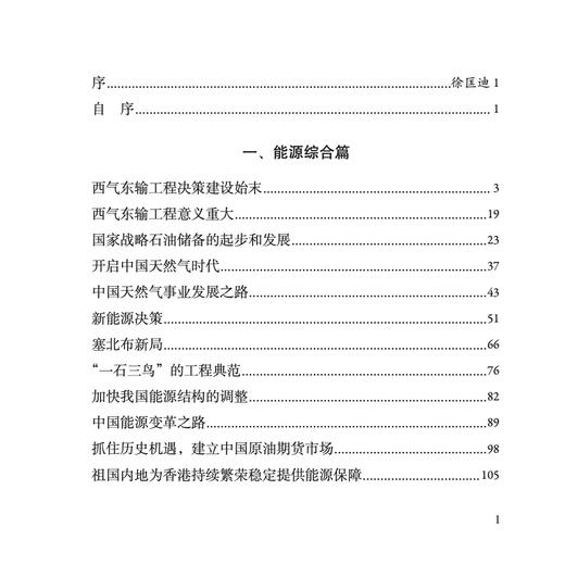 《筚路蓝缕：世纪工程决策建设记述》 《光辉历程：中国发展改革40年亲历与思考》 商品图10