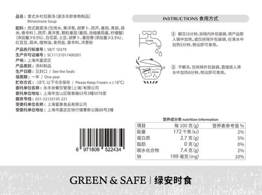 意式乡村豆蔬汤（冻品）Minestrone Soup 商品图3