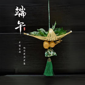 一帆风顺安康福禄艾草香囊车挂小挂饰
