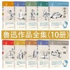 鲁迅作品精选（10册/套） 商品缩略图1