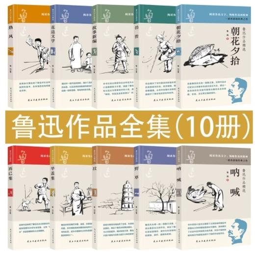 鲁迅作品精选（10册/套） 商品图1