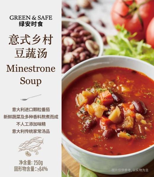 意式乡村豆蔬汤（冻品）Minestrone Soup 商品图2