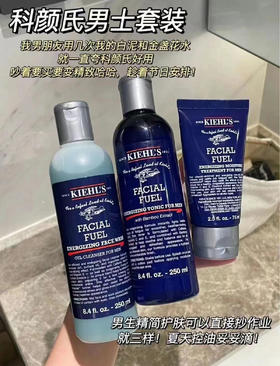 Kiehls科颜氏男士活力洗面奶水乳套装控油补水保湿三件套