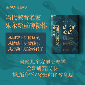 成长的心法 明信片 凝聚儿童发展心理学研究成果