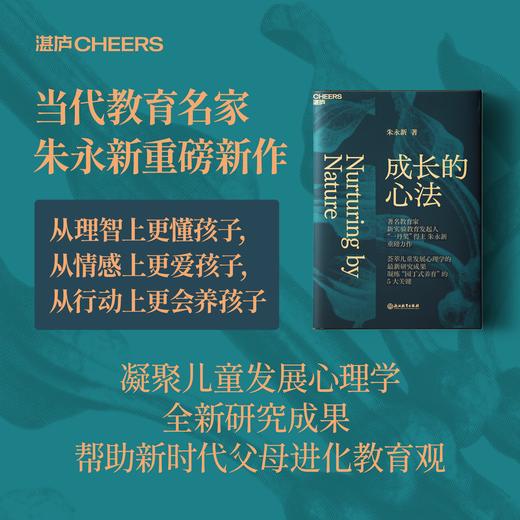 成长的心法 明信片 凝聚儿童发展心理学研究成果 商品图0