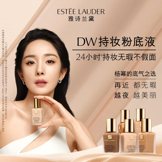 【保税仓直发】雅诗兰黛DW持妆粉底液30ml#1W1 商品图1