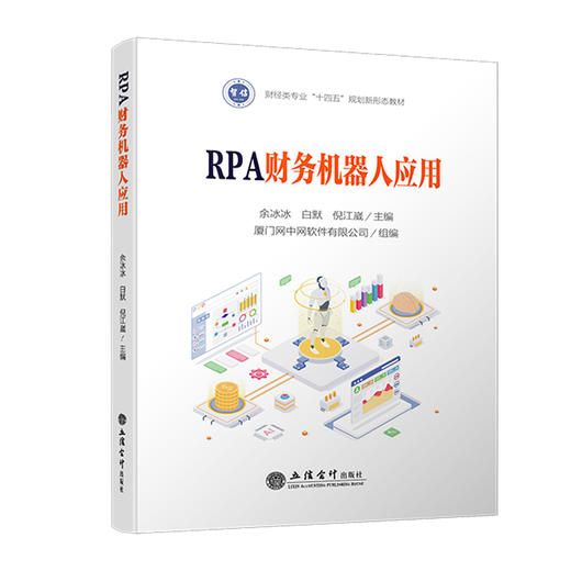 RPA财务机器人应用 商品图0