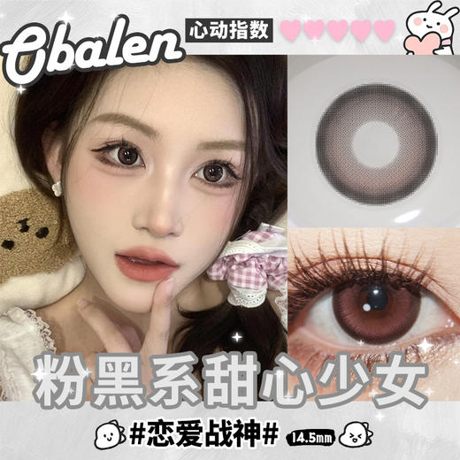 恋爱战神14.5【买二送护理液】欧巴兰美瞳半年抛2片装 商品图3
