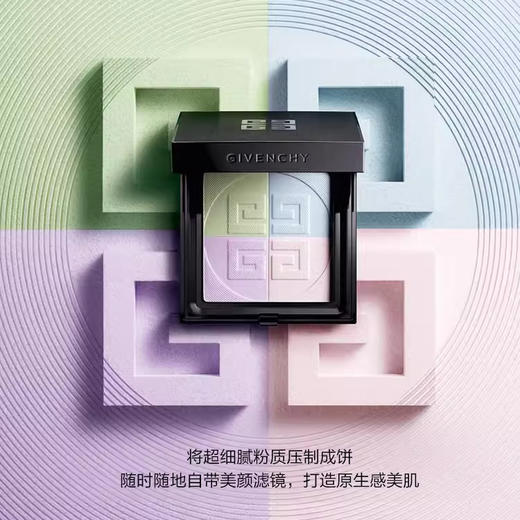 GIVENCHY纪梵希明星四宫格蜜粉饼马卡龙蜜粉饼定妆遮瑕隐形毛孔【CDF】 商品图1