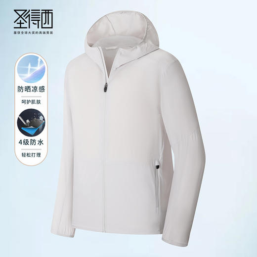 【防晒+凉感】圣得西连帽休闲防晒衣男夏季弹力薄款外套 商品图0