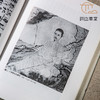 【绝版好书】《石涛画语录研究》16开175页，2004年台惠风堂出版 商品缩略图6