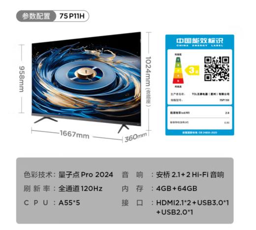 TCL(912691)电视机 超薄一体化设计 75英寸 【75P11H】 商品图3