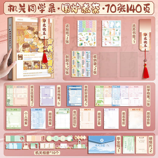 国风新款同学录 商品图5