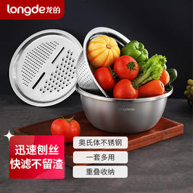【小家电】龙的longde厨房三宝多功能切菜器切丝切片萝卜土豆丝器刨丝器洗菜盆沥水盘厨房三件套 LD-CJ891-3 HF