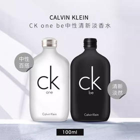 CK（Calvin Klein）ck one BE 香水 男香女士香中性淡香水情侣香水100ml【CDF】