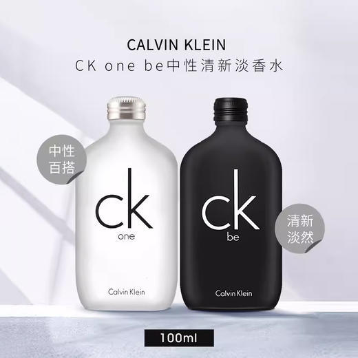 CK（Calvin Klein）ck one BE 香水 男香女士香中性淡香水情侣香水100ml【CDF】 商品图0