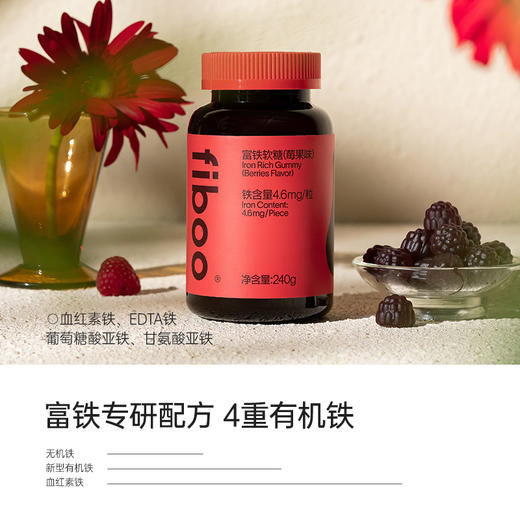fiboo富铁软糖 莓果味/荔枝味 4g*60颗/瓶 商品图1
