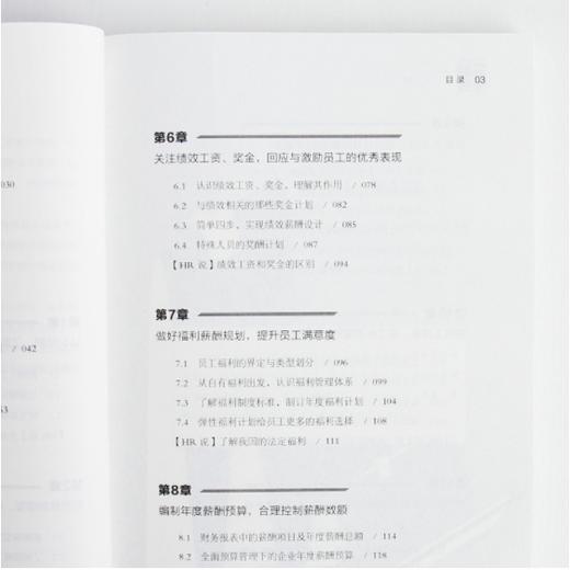 手把手教你做薪酬管理 商品图5