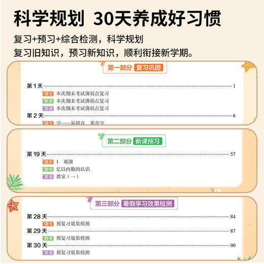 暑假预复习一本通 3升4 商品图3