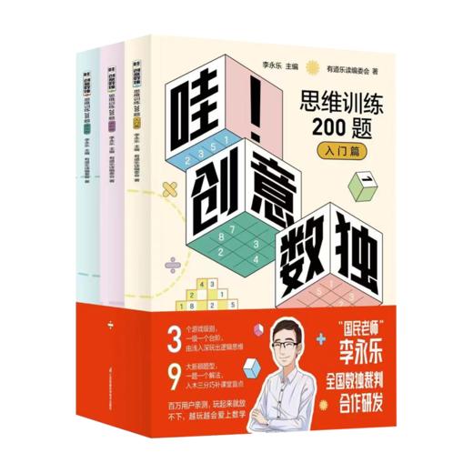 《哇！创意数独思维训练200题》 商品图1