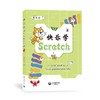 快乐学Scratch 商品缩略图0