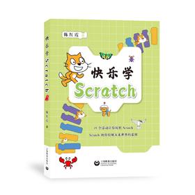 快乐学Scratch