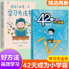 42天小学霸+学习方法【2册】 商品缩略图0