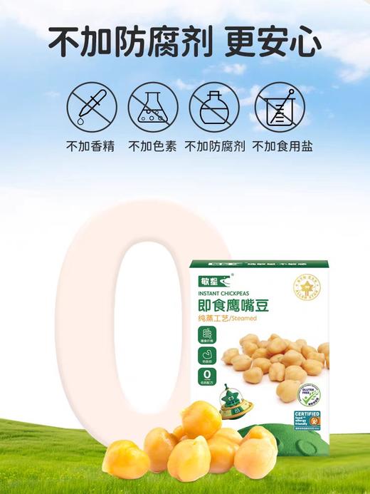 本丁敏星即食鹰嘴豆 商品图0