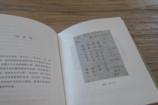 走到人生边上——自问自答(增订本) 杨绛 著 商品图3