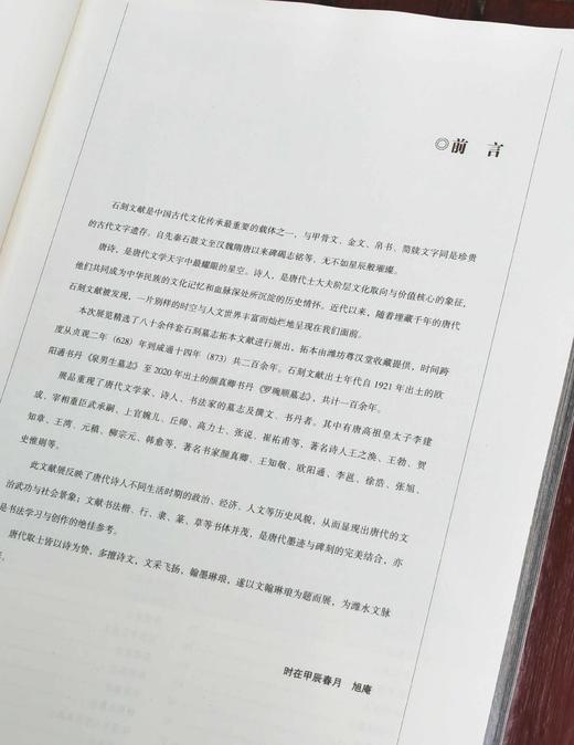 《文翰琳琅：唐代诗人石刻文献展》，八开本，规格260*370毫米，约200页，进口木浆纸高清精印，不反光。售价168元。 商品图2