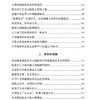 《筚路蓝缕：世纪工程决策建设记述》 《光辉历程：中国发展改革40年亲历与思考》 商品缩略图11