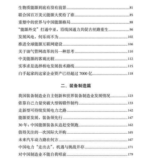 《筚路蓝缕：世纪工程决策建设记述》 《光辉历程：中国发展改革40年亲历与思考》 商品图11